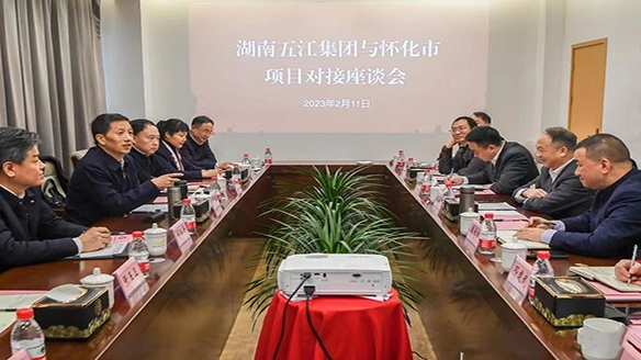 AGIN games集团与怀化市举行项目对接座谈会